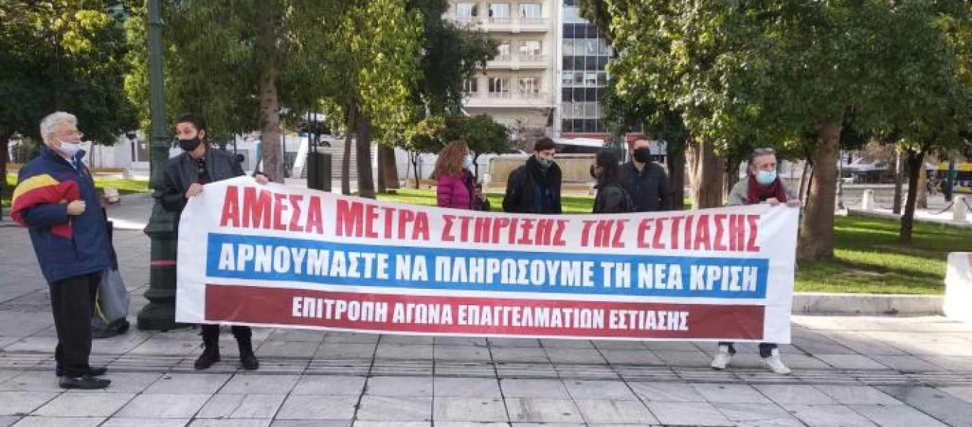 Απεργία στην εστίαση: Διαδηλωτές αποδοκίμασαν τον Α.Γεωργιάδη στο Σύνταγμα - «Θα μας πεις και αχάριστους!»